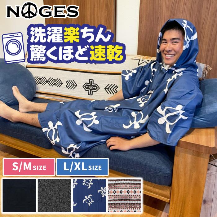 NOGES（ノージス） サウナポンチョ サーフィン ポンチョ タオル