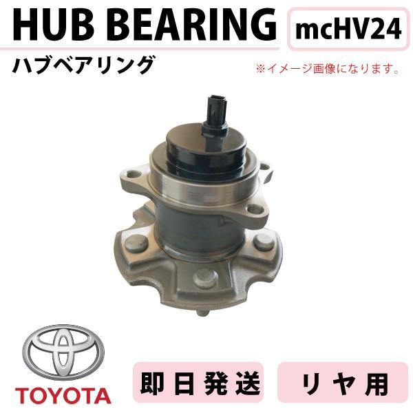 アルファード ヴェルファイア ANH20W GGH20W GGH30W AGH30W リア ハブ