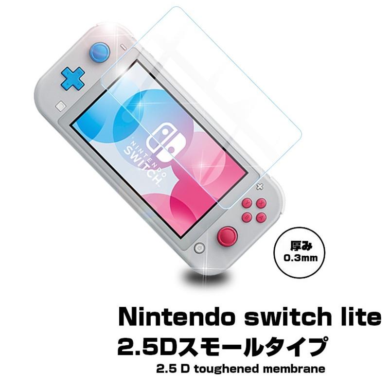 2枚セット】Nintendo Switch Lite ニンテンドー スイッチライト 強化