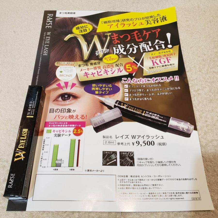 RAISE レイズ Wアイラッシュ美容液 まつ毛美容液 メール便送料￥200