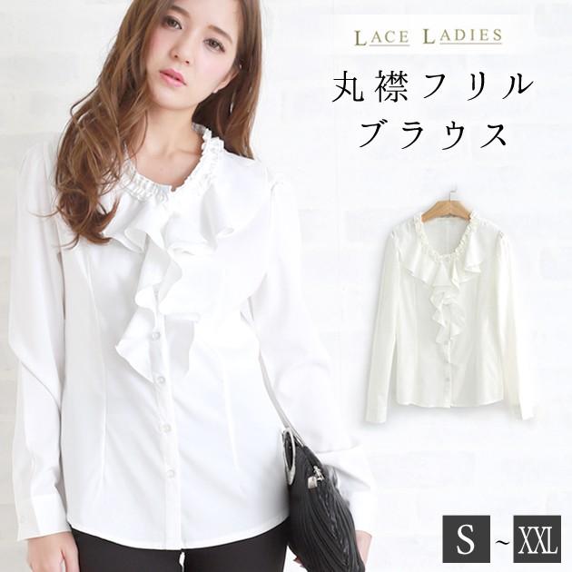 Lace Ladies（レースレディース） フリル 長袖ブラウス シャツ S-XXL