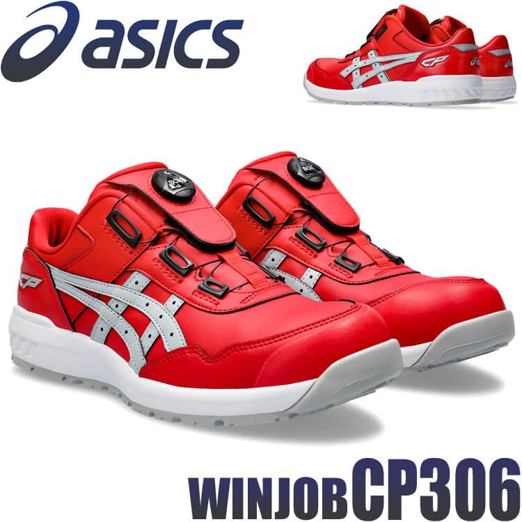 ウィンジョブ 安全靴 アシックス asics スニーカー CP306 BOA