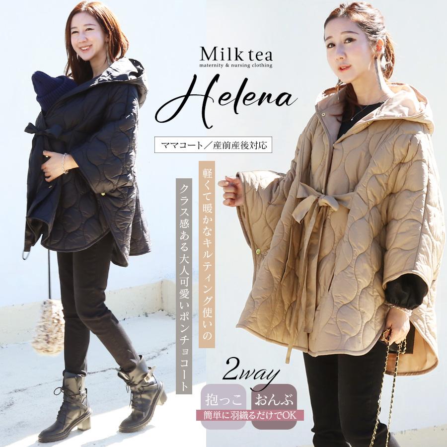 Milk tea（ミルクティー） ママコート 産前産後対応 抱っこ＆おんぶOK