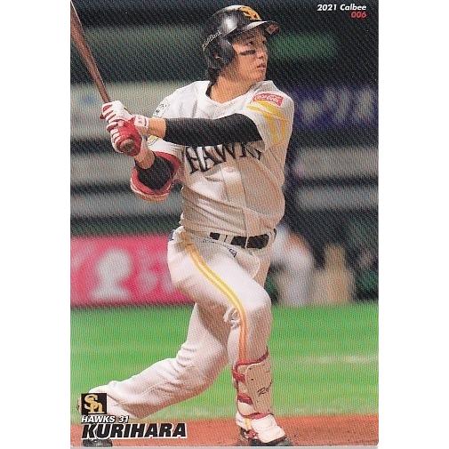 21カルビープロ野球チップス第1弾 #006 栗原陵矢 : スポーツカード