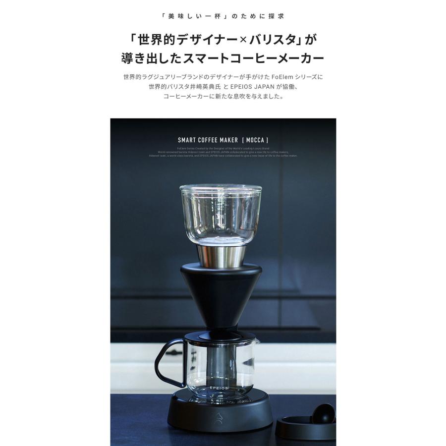EPEIOS（エペイオス） EPEIOS Mocca スマートコーヒーメーカー