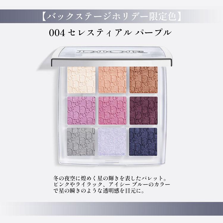 DIOR BACKSTAGE ディオール Dior バックステージ アイ パレット アイ