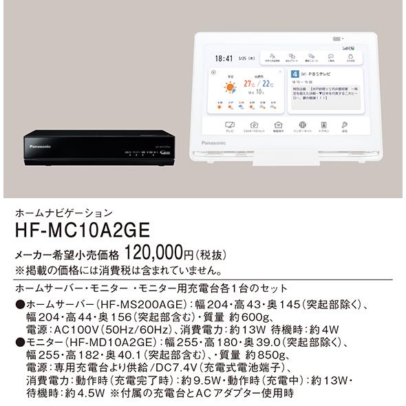 Panasonic（パナソニック） HF-MC10A2GE ホームナビゲーション