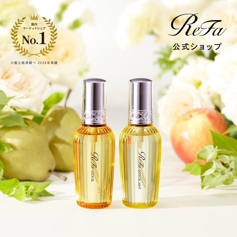 ReFa（リファ） 公式 選べる2種類 ロックオイル ロックオイルライト