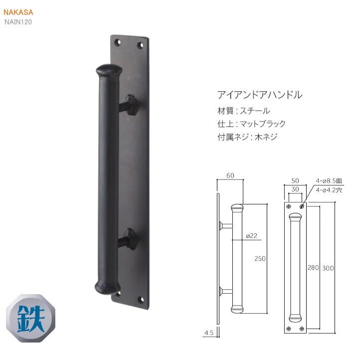 送料無料 アイアンドアハンドル2型（1本）50×300 スチール（マット