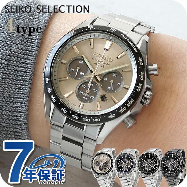 SEIKO SELECTION セイコーセレクション ソーラークロノグラフ 限定