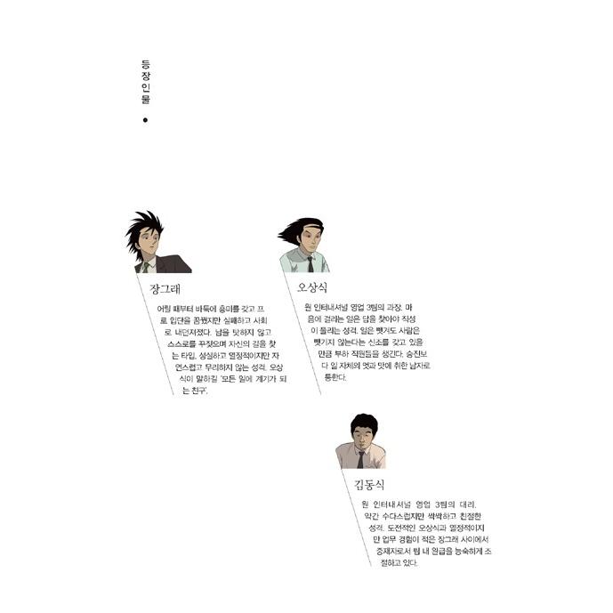 韓国語のマンガ ミセン（未生）シーズン 1 : 1~9 セット - 全9巻