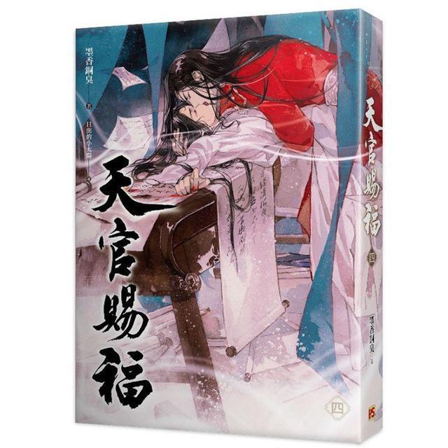 中国語 小説『天官賜福 3巻＋4巻 2冊セット 特装版（贈品つき）』著