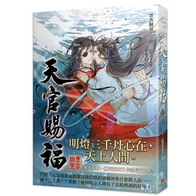 中国語 小説『天官賜福 3巻＋4巻 2冊セット 特装版（贈品つき）』著