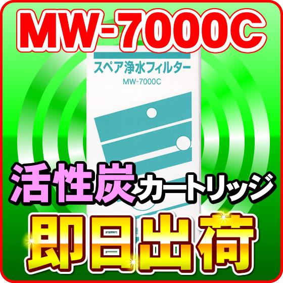 レベラックスーパー501 交換カートリッジ MW-7000C エナジック