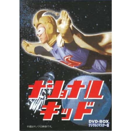 中古 ナショナルキッド DVD-BOX デジタルリマスター版 (DVD) : 映画