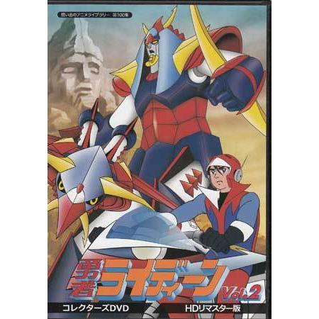 中古]勇者ライディーン コレクターズDVD HDリマスター版 Vol．1・2