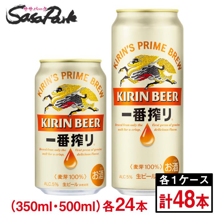 一番搾り キリン 350ml缶×24本 ＆ 500ml缶×24本（合計48本）ビール