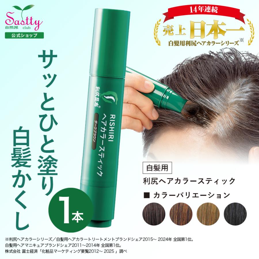 自然派clubサスティ 利尻ヘアカラースティック 20g 無添加 白髪用 ノン
