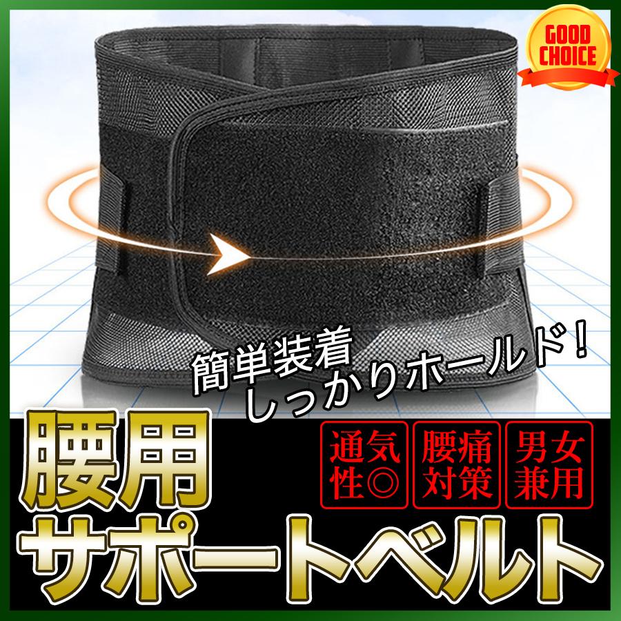 腰痛ベルト メッシュ コルセット 腰ベルト 腰用サポーター 骨盤ベルト