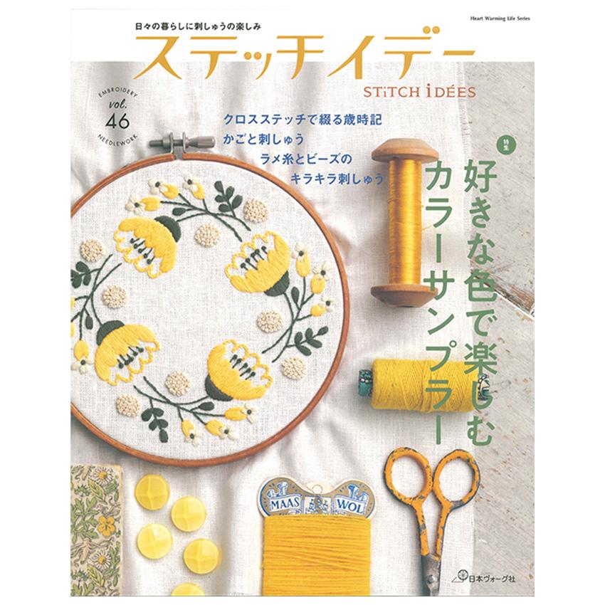 ステッチイデー vol.46 | 日本ヴォーグ社 図書 本 書籍 刺しゅう