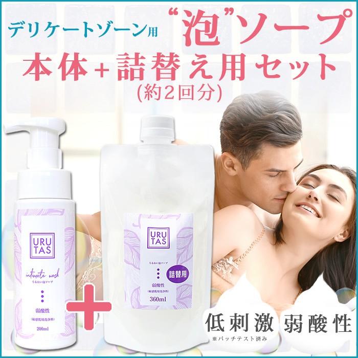 デリケートゾーン ソープ ＋ 詰め替え用 セット 低刺激 弱酸性 敏感肌