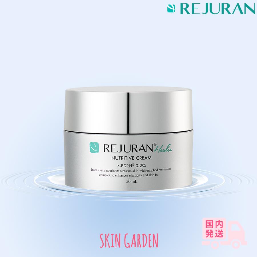 REJURAN（リジュラン） 国内発送 ニュートリティブクリーム 50mL c