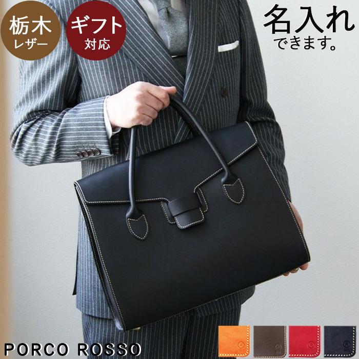 PORCO ROSSO（ポルコロッソ） ビジネスバッグ メンズ レディース 本革
