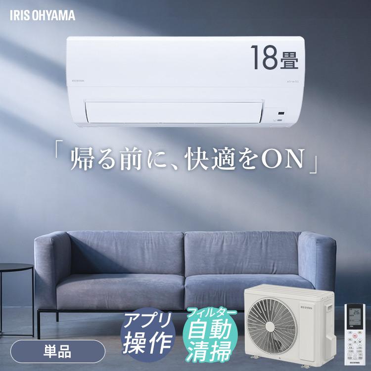 IRIS OHYAMA（アイリスオーヤマ） エアコン 18畳 クーラー 工事無し