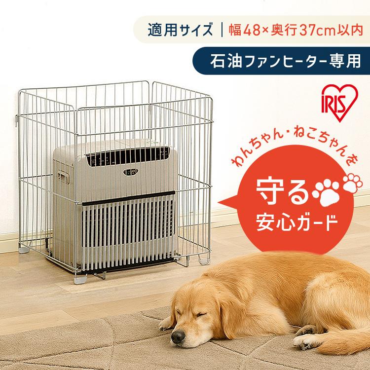 IRIS OHYAMA（アイリスオーヤマ） ファンヒーターガード 4方式 四方式