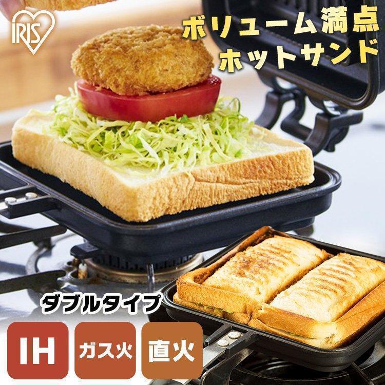 IRIS OHYAMA（アイリスオーヤマ） ホットサンドメーカー 直火 ih 対応