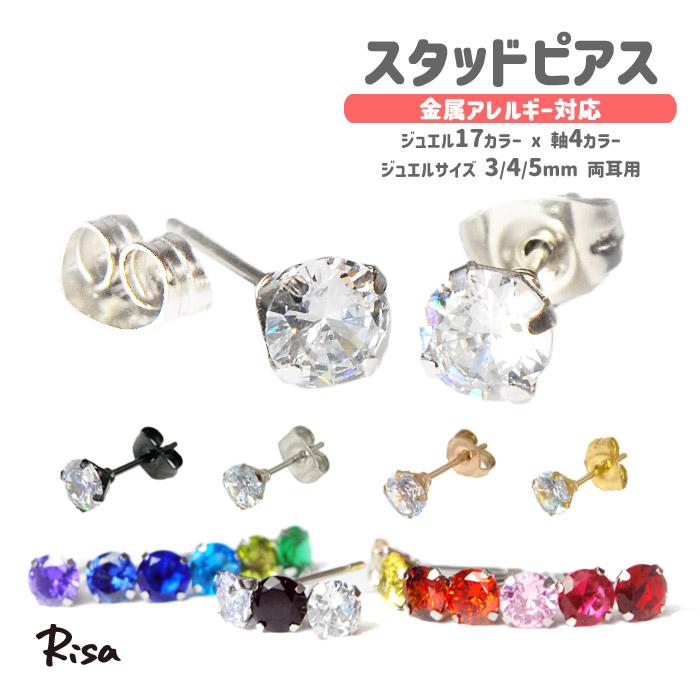Risa（リサ） ピアス 金属アレルギー 対応 両耳セット サージカル