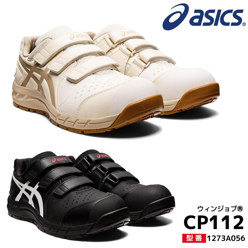 ASICS（アシックス） 安全靴 ローカット ウィンジョブ CP112 3E相当