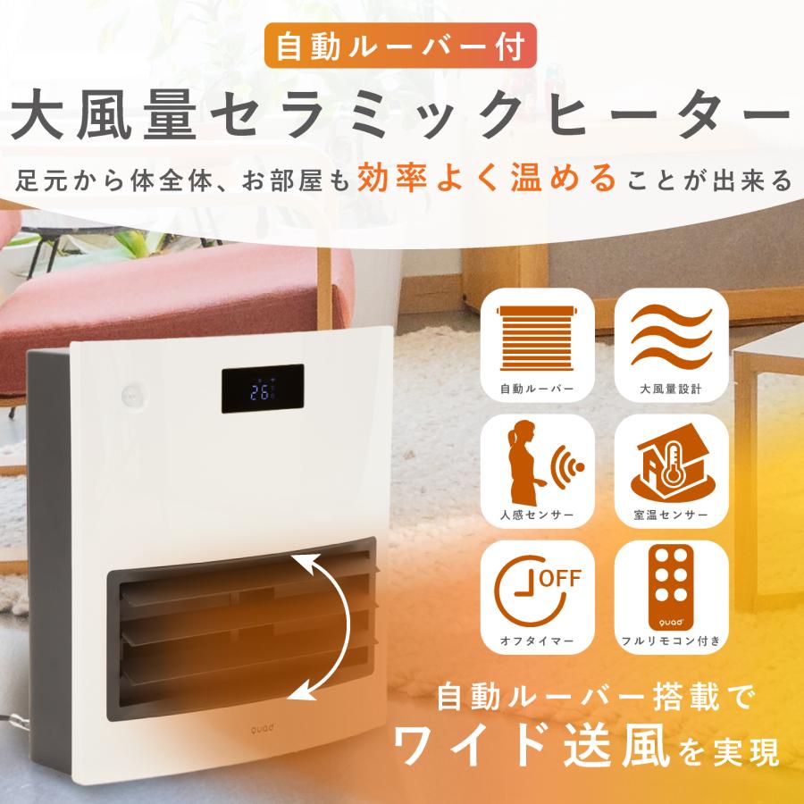 自動ルーバー機能付き大風量セラミックファンヒーターMOVING HEAT