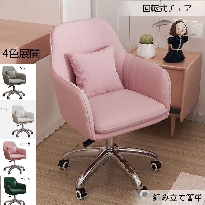 オフィスチェア デスクチェア パソコンチェア 360度回転 座面昇降 通気