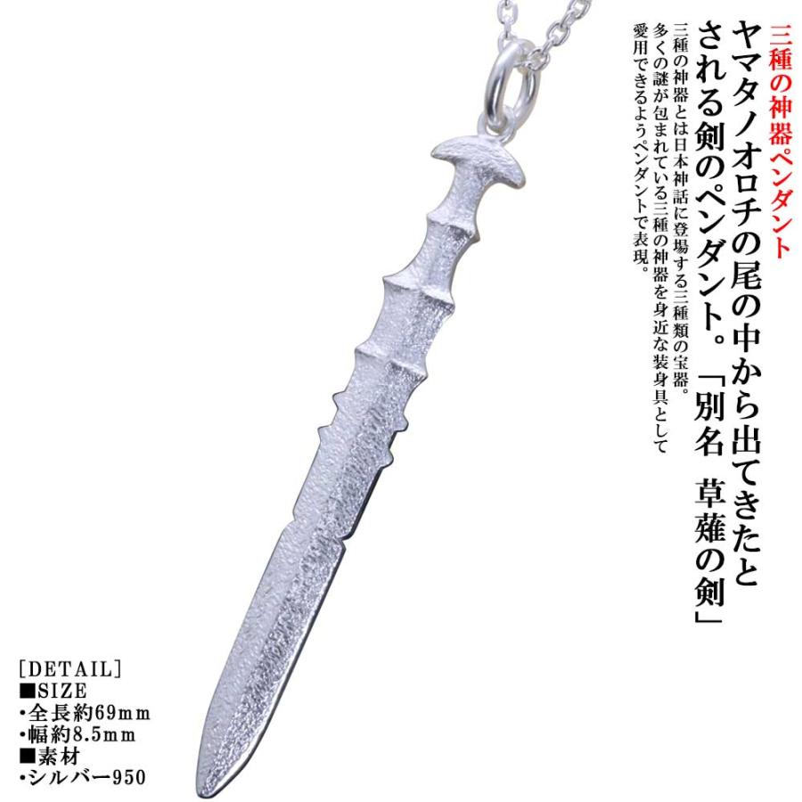 ペンダント メンズ 天叢雲剣 ペンダントトップ 白仕上げ 草薙の剣