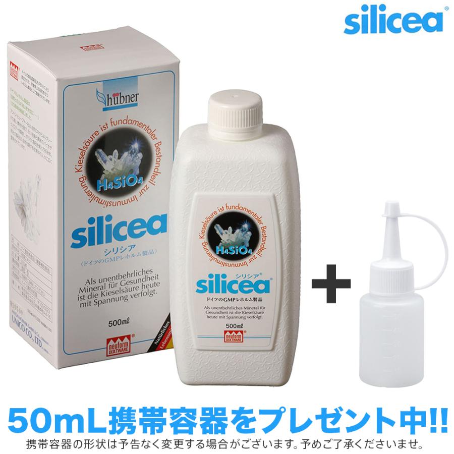 シリシア silicea 500ml 持ち運びに便利な携帯容器プレゼント中 シリカ