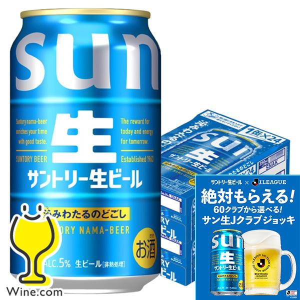 SUNTORY（サントリー） ビール beer 送料無料 生ビール 350ml×2ケース