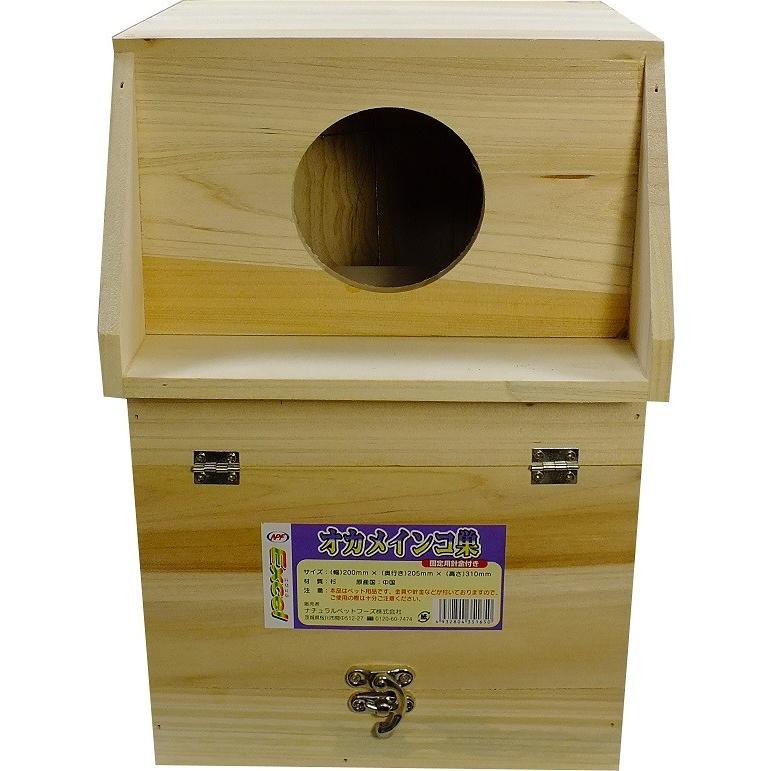 木製巣箱 NPFエクセル オカメインコ・中型インコ用巣箱 小鳥・インコの