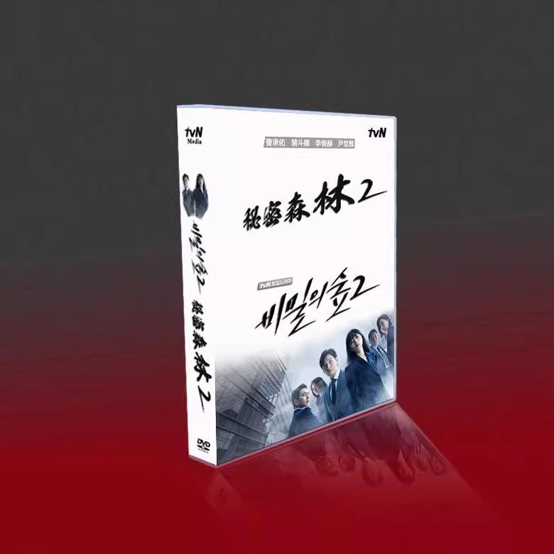 日本語字幕あり 韓国ドラマ「秘密の森2」DVD BOX TV+OST 全話収録