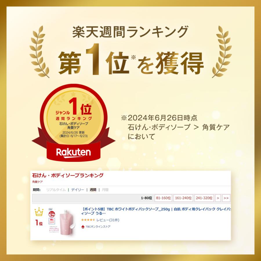 エステティックTBC ボディクレイ 公式 TBC ホワイトボディパックソープ