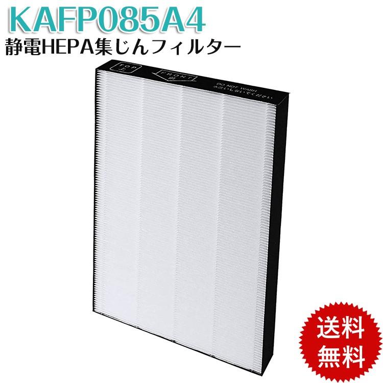 ダイキン kafp085a4 フィルター 静電HEPAフィルター 互換品 集じん