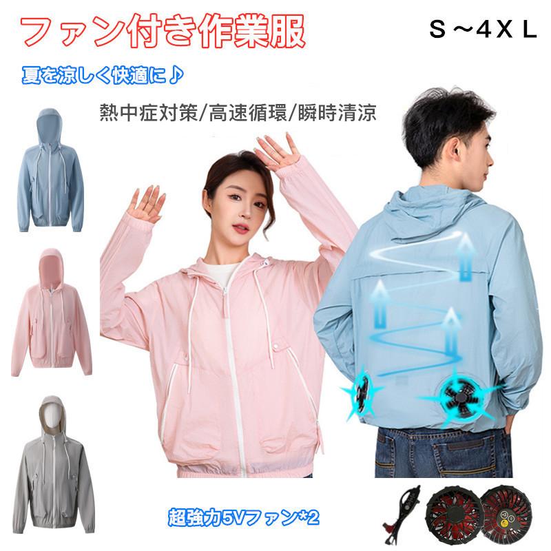 空調作業服 空調ジャケット ファン付き 作業服 ワークマン 長袖 空調