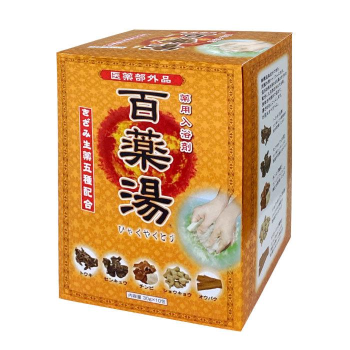 薬用 入浴剤 百薬湯 30g×10包 生薬 冷え症 肩こり 疲労 ギフト