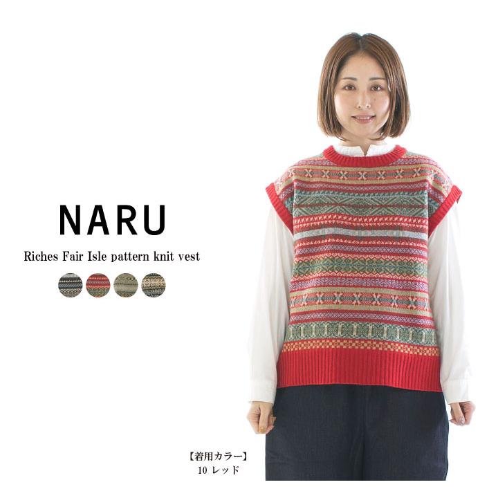 NARU ナル リシェスフェアアイル柄ニットベスト 652710 : varzy - 通販
