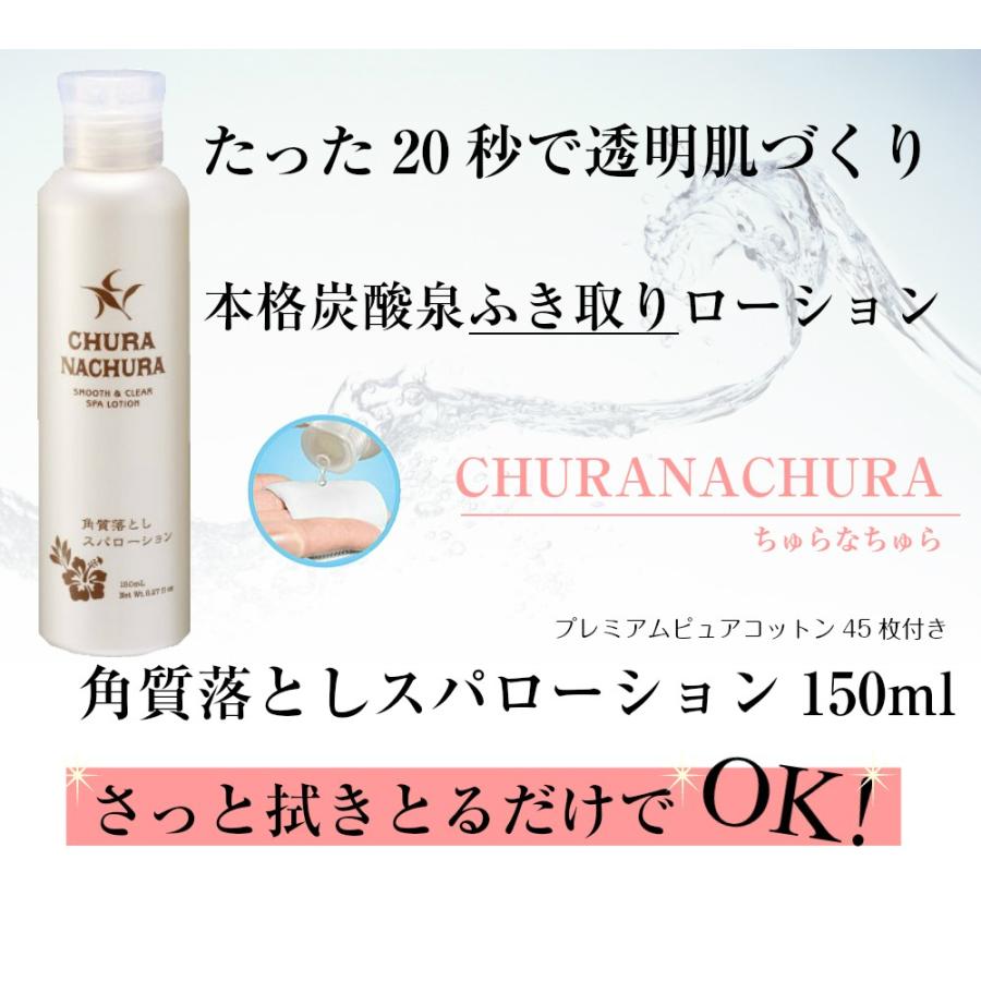 ふき取り化粧水 炭酸泉 重曹 ハトムギ ドクダミ 角質落としスパ