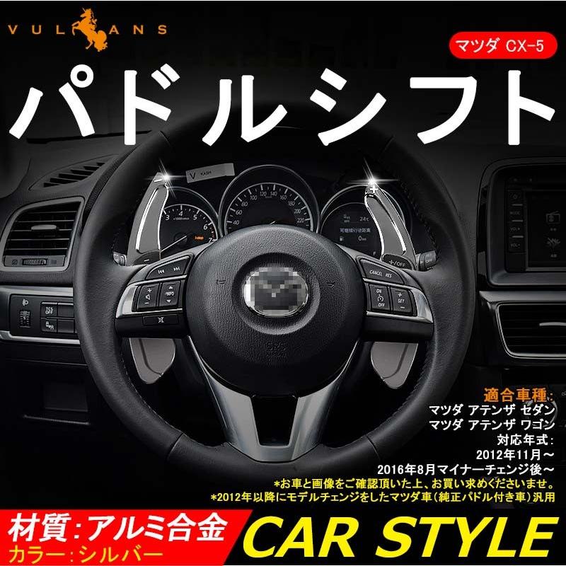 Vulcans AXELA ATENZA アクセラ アテンザ CX-5 DEMIO デミオ CX-3