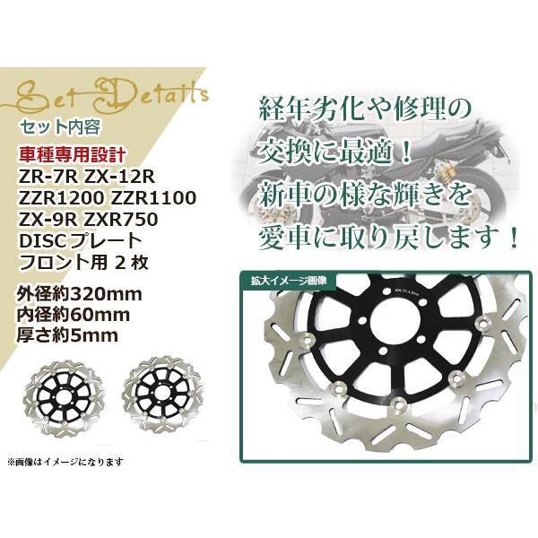 ZX-7R ZX-12R ZZR1200 ZZR1100 ZX9R ZXR750系 フロント ディスク