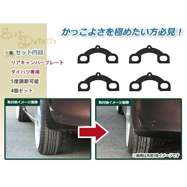 ダイハツ ミラ タント ムーヴ ウェイク カスタム可 リア キャンバー