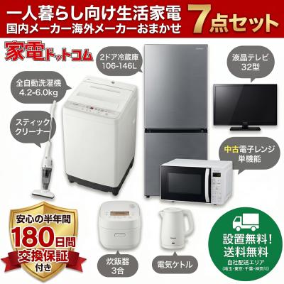 洗濯機冷蔵庫テレビセットのおすすめ人気商品一覧 通販 - Yahoo