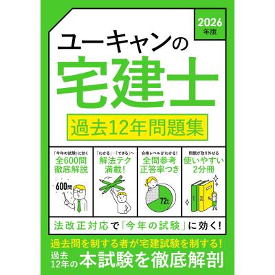 ユーキャン 宅建のおすすめ人気商品一覧 通販 - Yahoo!ショッピング